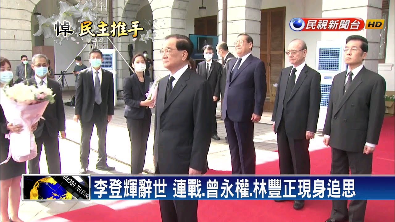 多年恩仇盡釋？連戰悼李登輝:願他永得平安－民視新聞