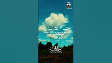 Surah Al Humazah ( سورة الهمزة ) | BEST - Holy Quran