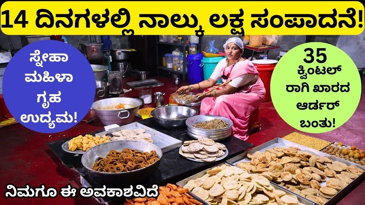ಸಂಪರ್ಕಕ್ಕಾಗಿ: 919742307217!! 25 ತರದ ಸಿಹಿ, ಖಾರದ ಪದಾರ್ಥಗಳು ಇಲ್ಲಿ ಲಭ್ಯ!!