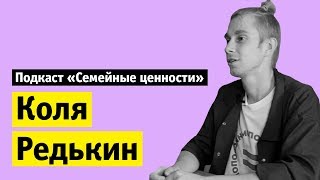 Николай Редькин. Про свадьбу, вторую свадьбу и семейный бюджет | Семейные ценности