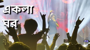 Ekla Ghor - Fossils | Band-E-Mic | Kolkata