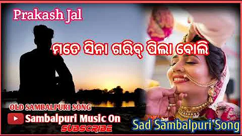 Mote Sina Garib Pila Bali/Prakash Jal/Sad Sambalpuri Song/Old Sambalpuri Song@SAMBALPURIMUSICON