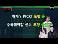 [K리그1 12R 승부예측] 정현,혁캐 "속보 입니다...."