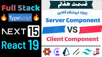 آموزش React 19 + Next 15 در قالب فروشگاه آنلاین - server component / client component