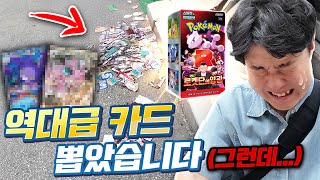 출시와 동시에 품절?! 어렵게 구한 팩에서 역대급 카드 뽑았습니다!! ...만
