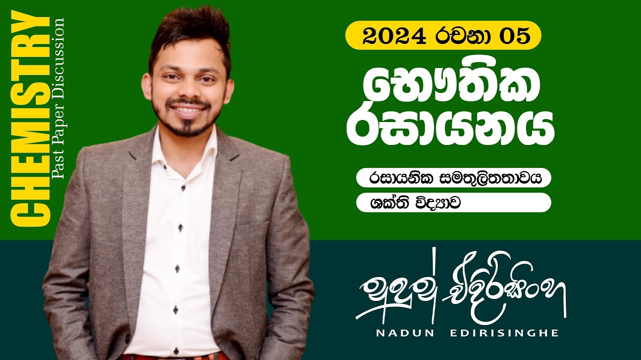 2024 Chemistry | Essay 05 | 2024 රචනා 05 විවරණය | Nadun Edirisinghe