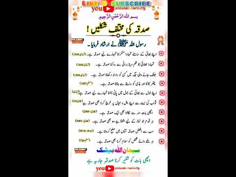 صد قہ کی مختلف شکلیں   