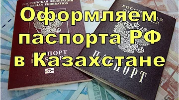 Сколько делать загранпаспорт в посольстве Казахстана