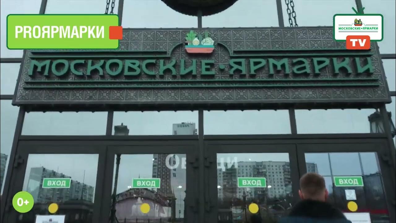 Московские ярмарки митинская ул вл56 фото