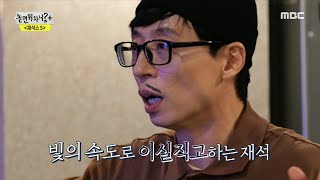 [놀면 뭐하니?] 라면을 끓여 먹다 경찰에게 붙잡힌 재석!!! 재석스 5 이대로 감옥행?!, MBC 2110…