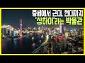 걸어서 세계속으로 35억 아시아의 창 중국 상하이 KBS 2007 08 25 방송 걸어서 세계속으로 35억 아시아의 창 중국 상하이 KBS 2007 08 25 방송