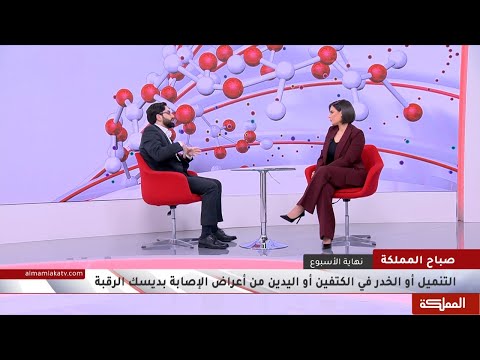 ديسك الرقبة الأسباب والأعراض والعلاج