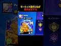 モーティス歴代1位がヤバすぎる #ブロスタ