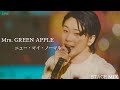 Mrs. GREEN APPLE/ニュー・マイ・ノーマル STAGE MIX