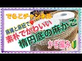 【かぎ編み】麻縄・麻ひもで楕円底の麻かご！！トイレットペーパーストッカーを作ろう！#楕円　#楕円底　#楕円の編み方　#楕円底の編み方　#かぎ編み　#鍵編み　#細編み　#細編み　#麻籠　#crochet