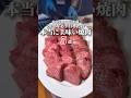 必ず行きたい東京焼肉5選