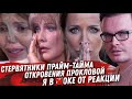 ОТКРОВЕНИЯ ПРОКЛОВОЙ И РЕАКЦИЯ ОБЩЕСТВЕННОСТИ. АЛИСА АРШАВИНА. КАК ДЕЛАТЬ БИЗНЕС В РОССИИ? БЕЛОНИКА