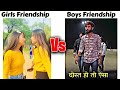 Girls Friendship Vs Boys Friendship !! Memes #viralmemes #memes