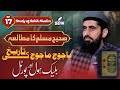 Gog & Magog: History, Black Holes, and Portals II Study of Sahih Muslim II EP-17