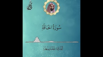 سورة الحاقة المعارج ونوح القارئ حامد سعد