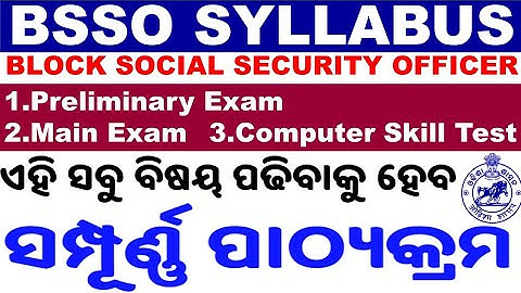 BSSO Syllabus|OSSC Block Social Security Officer Exam Syllabus in Detail|BSSO Exam 2022|Exam Pattern