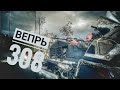 РАСКРЫЛ ВОЗМОЖНОСТИ КАРАБИНА ВЕПРЬ 308. ИНОМАРКИ НЕРВНО КУРЯТ В СТОРОНКЕ!!!