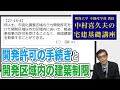 視るだけでわかる！　宅建基礎講座【法令上の制限】 ２．都市計画法②（３）（４）