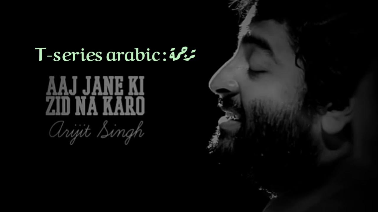 Aaj Jaane Ki Zid Na Karo Lyrics English Translation Aaj jane ki zid na karo مترجمة with lyrics |arijit Singh with english