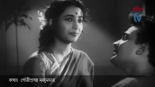 নীড় ছোট ক্ষতি নেই আকাশতো বড়, ইন্দ্রাণী Neer choto khoti nei - movie Indrani - Uttam, Suchitra Sen