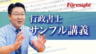 2019年度 行政書士 サンプル講義