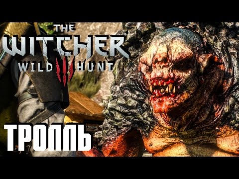 Ведьмак 3: Дикая Охота(The Witcher 3: Wild Hunt) - Тролль на службе #27 Сложность " На Смерть!"