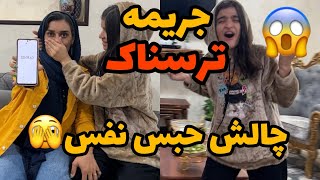 ریحانه قلبش وایساد از ترس?چالش حبس نفس Handgag breath holding challenge