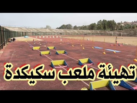 ملاعب الجزائر إنطلاق أشغال إعادة تهيئة ملعب عبد الحميد بوثلجة بسكيكدة ملاعب الجزائر لكرة القدم