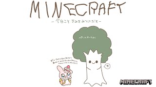 ˚*.꒰Minecraft꒱.*˚　今日こそペールオークちゃん見つけるよ、ほんとなんだってば！！！！【#もふちゅ大佐  / #いちプロ 】