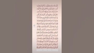 سورة الحشر صفحه في اليوم تسعد يومك بإذن الله تعالى #قران#الابذكرالله_تطمئن_القلوب #qurankarim