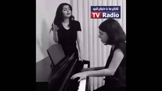 دو دختر خوش صدای ایرانی - ترانه گنجشکک اشی مشی فرهاد