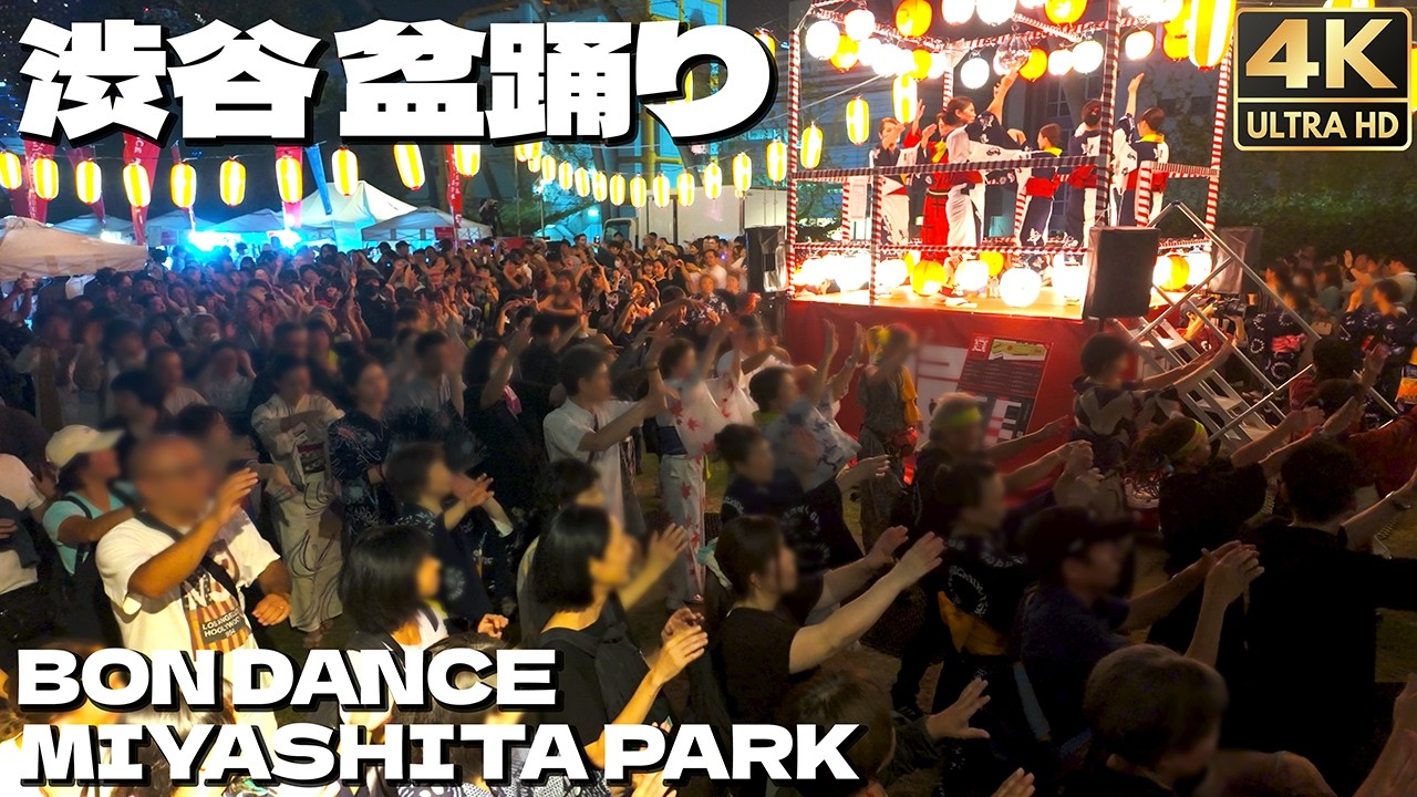 [4K]🇯🇵 渋谷で盆ジョヴィ 2025 ダンシングヒーロー｜YOASOBI｜Bon Jovi  他 外国人に人気の盆踊り / SHIBUYA MIYASHITA PARK BON DANCE