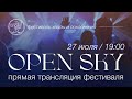 2 день / Сергей Лукьянов / &quot;Open Sky&quot; 2023 / 27.07.2023 / церковь «Дом Божий» г. Мытищи