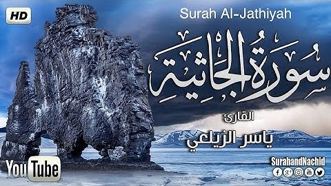 سورة الجاثية كاملة بتلاوة رائعة بصوت شجى ونقى H.D  القارئ ياسر الزيلعى