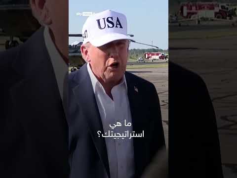 ترامب يبدي خيبة أمله من مكالمته مع بوتين