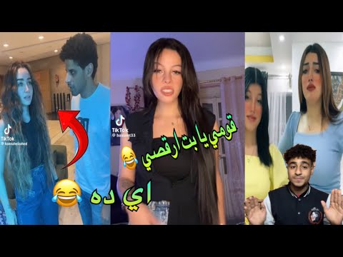 تريند تيك توك قومي يا بت ارقصي