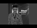 خلصانة معاكو بشياكة حالتي