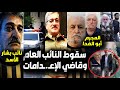 لحظة القبض على نائب بشار بسوريا وقاضي الإعدامات وسقوط الجزار أبو الفدا ومافعلوه بالأهالي رد السوريين 