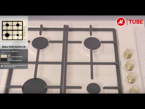 Видео о встраиваемой газовой панели Beko HIZG 64125 CR