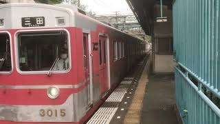 神鉄3000系(3016F)普通三田行き 丸山駅発車
