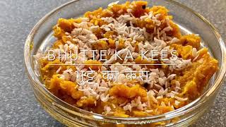Bhutte Ka Kees- Quick, Easy, Healthy Snack. इदर क फमस डश म स एक- भटट क कस