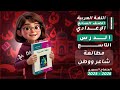 مطالعة شاعر ووطن شرح وتحليل وحل أسئلة الدرس 9 اللغة العربية الصف السابع الإعدادي المنهاج السوري