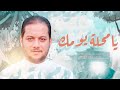 يا محله يومك الملا عمار الكناني موكب الثقلين أهالي الدهاليك العراق بغداد
