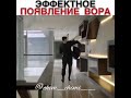 Эффектное появление вора