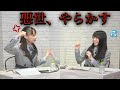 山口陽世さん、影山優佳の逆鱗に触れてしまう…… の動画、YouTube動画。